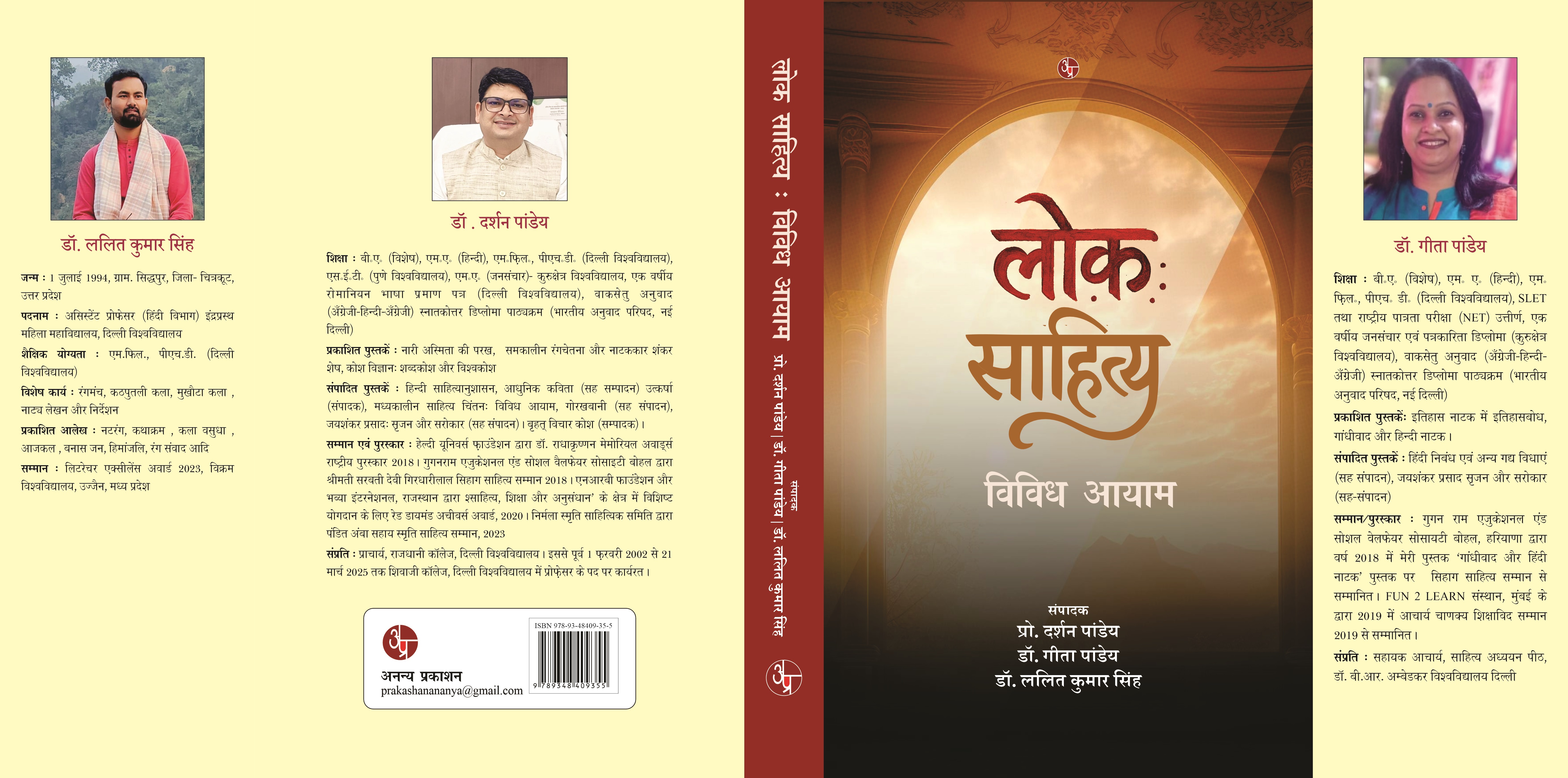Lok sahitya : Vividh Aayam